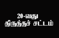 சிறுபான்மையினருக்கு கைச்சேதம்!