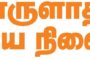 சம்பந்தனைச் சந்தித்தார் ஐநாவின் விசேட அறிக்கையாளர் - பப்லோ டீ கிரீப்!