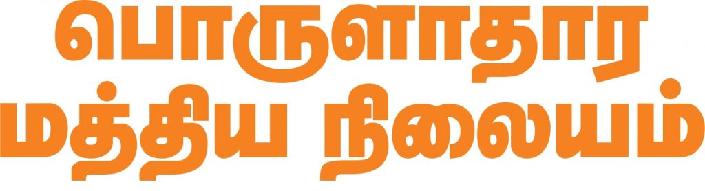 இரகசியமாக அமைக்கப்படும் பொருளாதார மத்திய நிலையம் தொடர்பாக மக்கள் விசனம்!