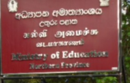 வடமாகாண கல்வி அமைச்சுக்கு மனித உரிமை ஆணைக்குழுவில் முறைப்பாடு !