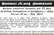 பரீட்சையையே ரத்து செய்தது பரீட்சை திணைக்களம் தமிழர்கள் பலர் சித்தி!