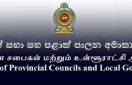 உள்ளுராட்சி தேர்தலில் வெற்றிபெற்ற உறுப்பினர்கள் பெயர் வர்த்தமானியில் பிரசுரிக்கப்பட வேண்டும் – கமல் பத்மசிறி