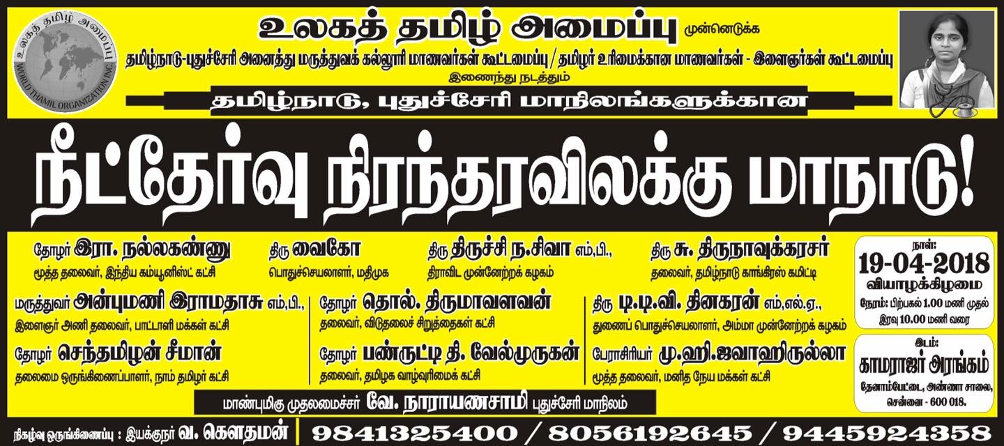 மாணவர்களும் இளைஞர்களும் ஒன்றிணைந்து நடத்துகின்ற மாபெரும் மாநாடு.