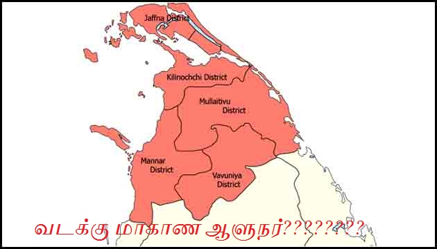 ஆளுனர்களின் பதவியேற்பு வடக்கு மாகாண ஆளுநர் பதவி வெற்றிடம்!