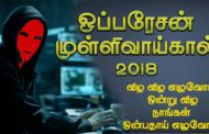 ஒப்பரேசன் முள்ளிவாய்க்கால்! சிறிலங்கா இணையத்தளங்கள் மீது தாக்குதல்!