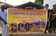 வலிமையான போராட்டம் 500 ஆவது நாளை எட்டியது!