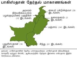 பாகிஸ்தான் வாக்குப்பதிவில் குண்டுவெடிப்பு: 27 பேர் பலி