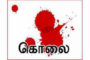 நாகர்கோவில் மாணவர்கள் படுகொலை- மாணவச் செல்வங்களின் நினைவுகளின் என்றும்.