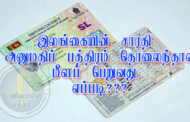 சாரதி அனுமதிப்பத்திரம் தொலைந்து விட்டாதா? மீளப் பெறுவதற்கான வழிமுறைகள் .