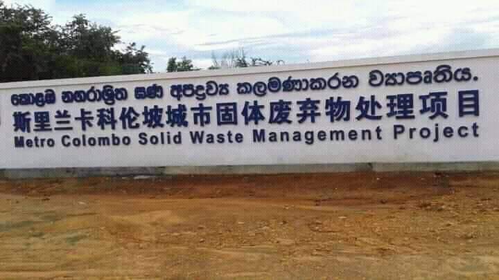 தமிழை விழுங்கியது சீன மொழி!அமைச்சர் மனோ கணேசன் கண்டனம்.