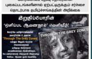 அமரதாஸினால் நோர்வே தமிழ்ச்சங்கத்திற்கு வழங்கப்பட்ட போர்க்காலப் பதிவு தொடர்பான புகைப்படங்களினால் ஏற்பட்டிருக்கும் சர்ச்சை தொடர்பாக தமிழ்ச்சங்கத்தின் அறிக்கை.