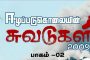 தமிழீழ கலைபண்பாட்டுக் கழகம் தேசிய இன விடுதலையின் எழுச்சி,புரட்சிக்கு வித்திட்டது  - நிலவன்.