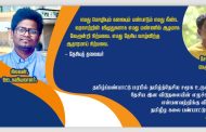 தமிழீழ கலைபண்பாட்டுக் கழகம் தேசிய இன விடுதலையின் எழுச்சி,புரட்சிக்கு வித்திட்டது  - நிலவன்.