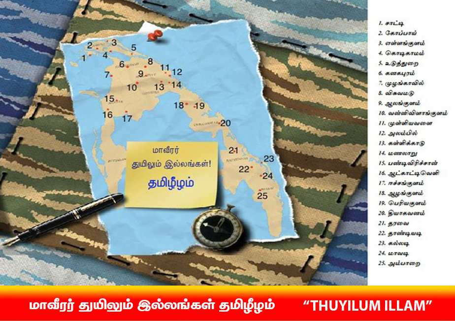 வித்துடல் விதைப்பும் – துயிலும் இல்லங்களும்!